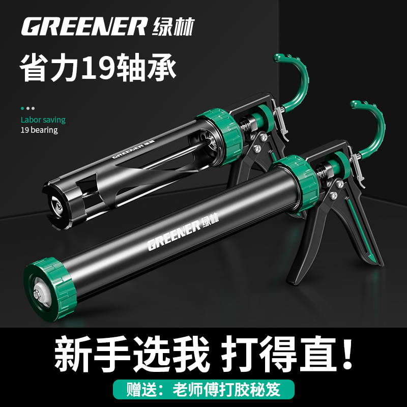 绿林行程可调玻璃胶枪自动断胶省力美缝打胶轴承密封装修软胶