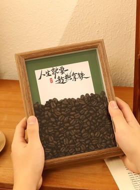 创意相框摆件家居饰品客厅桌面小摆台手工礼物diy咖啡豆中空摆台
