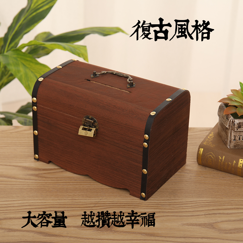 存钱罐儿童创意带锁木质储蓄罐家用大人用大容量百宝箱可取可存
