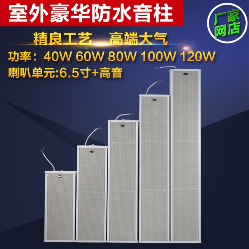 铝合金防水音柱室外大功率音柱户外防水音箱广场学校操场音柱广播
