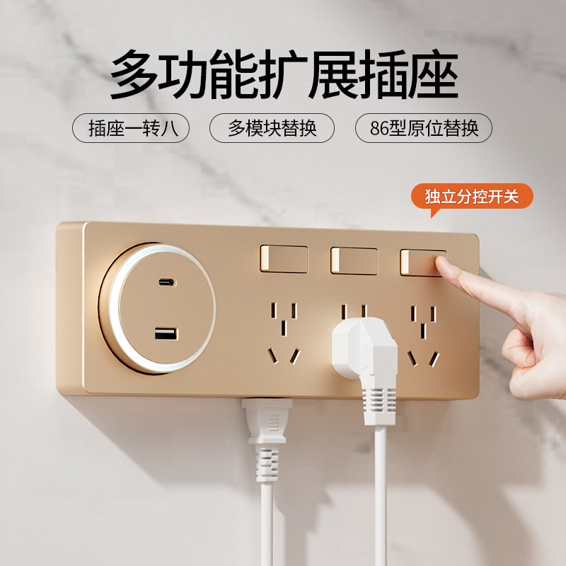 86暗装扩展插座金色拓展电源接线板墙壁免打孔排插多功能转换器