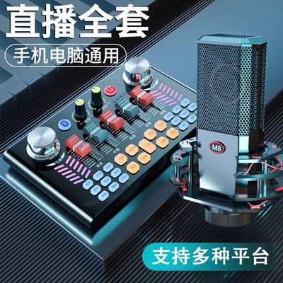 金运V18声卡直播专用设备电容麦克风全套手机电脑通用网红主播k歌