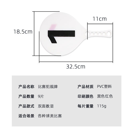 篮球比赛暂停换人犯规指示牌次数提示裁判教练技术记录台用品器材