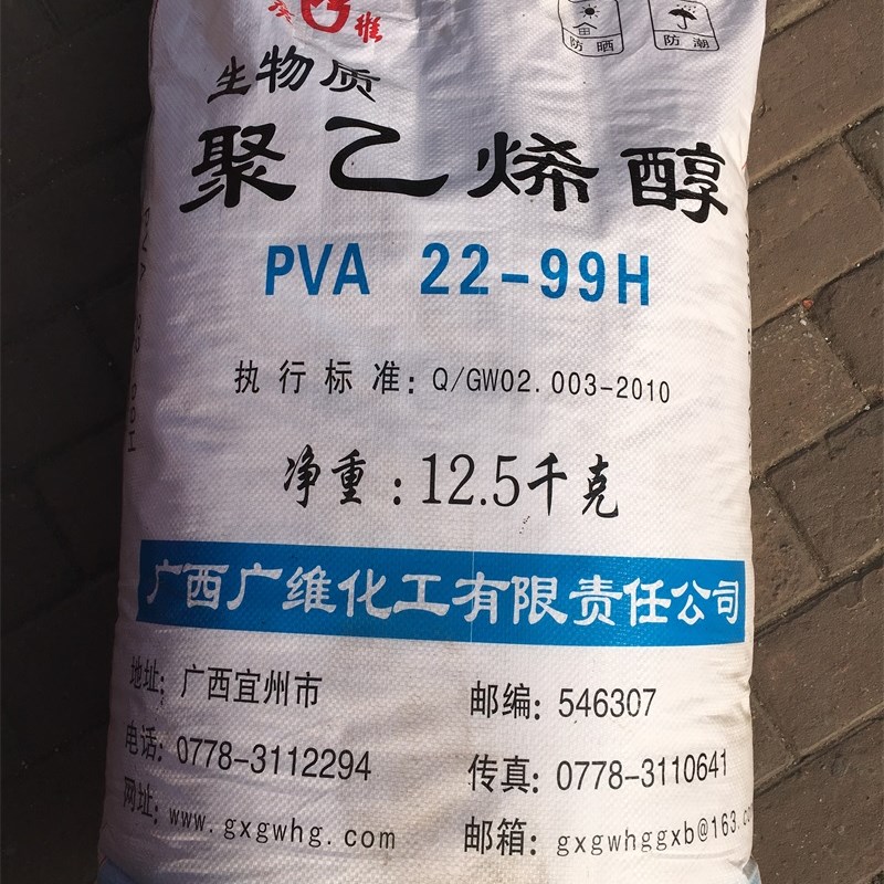 广维聚乙烯醇胶粉生物质PVA絮状胶丝22-99H建筑无纺布溶解胶水