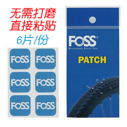 FOSS自行车补胎片山地车公路车内胎免胶水补胎片免砂纸