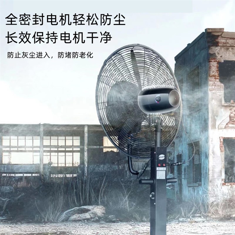 喷雾扇工业冷风扇 纯铜电风扇水冷加湿加冰落地扇户外商用大功率