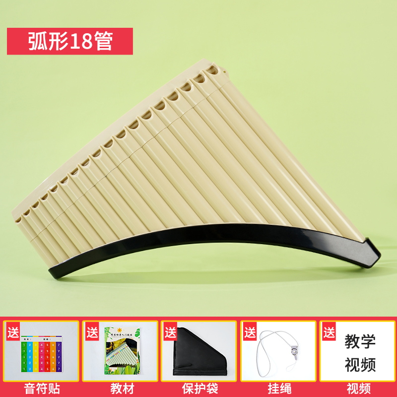 易学排箫16/18管C调排笛儿童学生22管排箫初学者演奏民族乐器