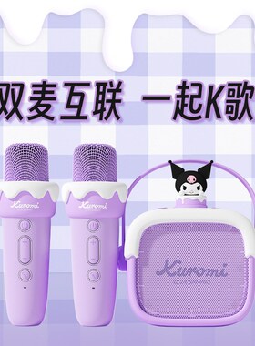 三丽鸥库洛米K歌音响奶油蛋糕紫色蓝牙音箱家用话筒麦克风唱歌