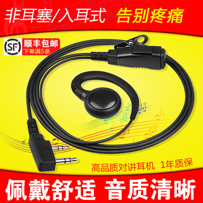 对讲讲机耳机线对讲电话机配件耳挂式小机耳K头M头对讲机耳机耳麦