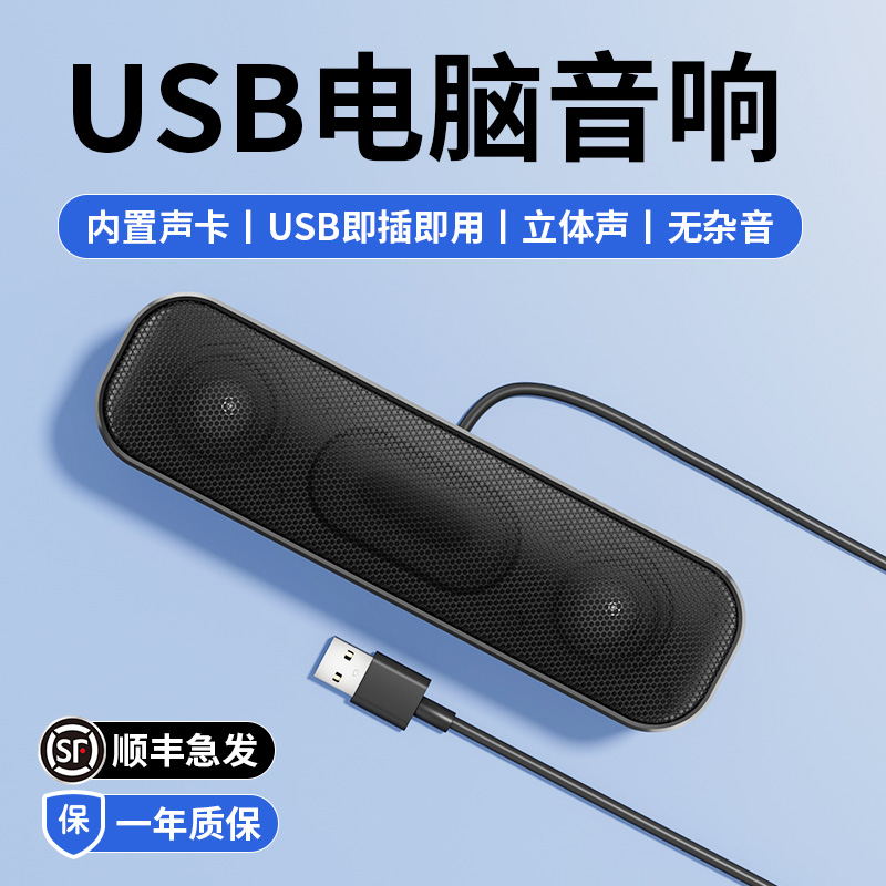 usb音响小音箱声卡一线通直插口式电脑台式机笔记本迷你家用