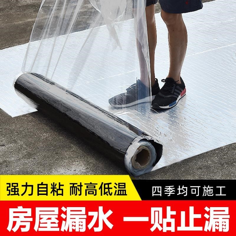 防水补漏材料屋顶房顶补漏防水材料楼顶彩钢瓦沥青自粘防水卷材