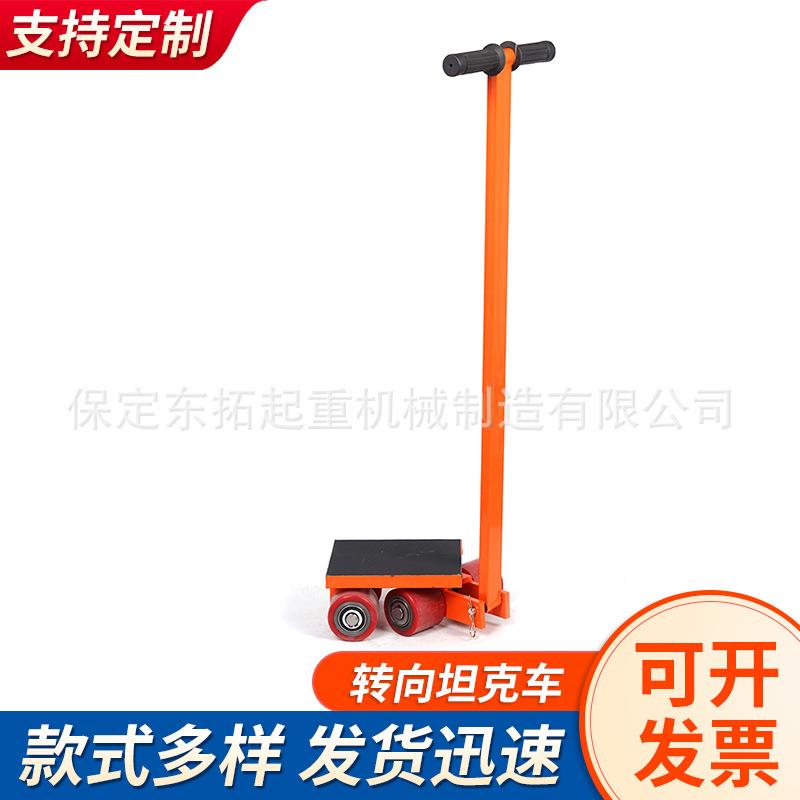 搬运小坦克转向搬运坦克车万向地牛乌龟车设备重物移位器地小拖车