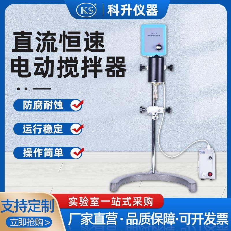 直流恒速电动搅拌器DW-2-60W90W120W实验化工用机械搅拌器