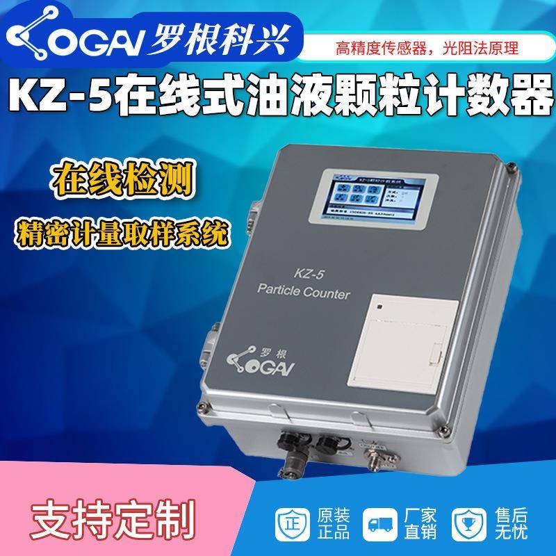 源头厂家天津KZ-5颗粒计数器油液清洁度检测分析仪