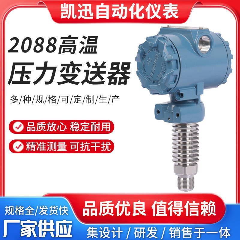 压力传感器耐高温榔头型2088扩散硅高精度防爆智能数显压力变送器