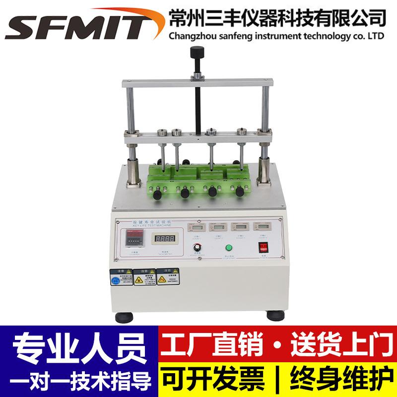 四工位按键寿命试验机开关按键寿命测试仪电脑手机按键试验机