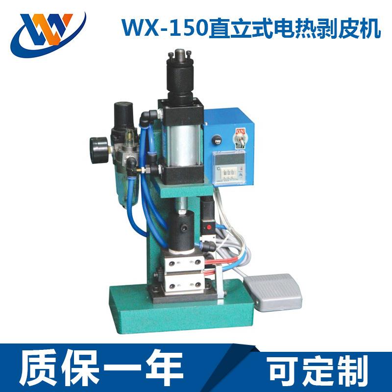 厂家供应150直立式热剥皮机多芯线高温剥皮机恒温数显剥皮机