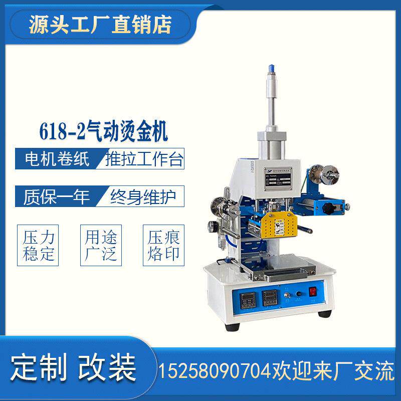 2型气动烫金机压痕工艺品烫金机高速全自动打印厂家直销