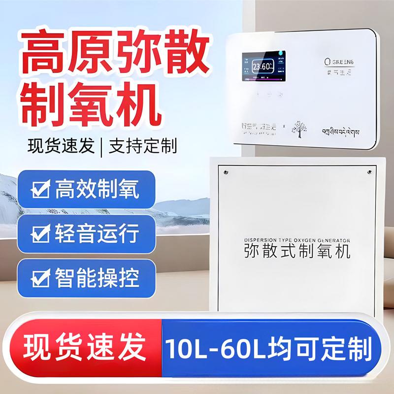 工业弥散式制氧氧气机高原家用供氧设备房车酒店大型增氧机