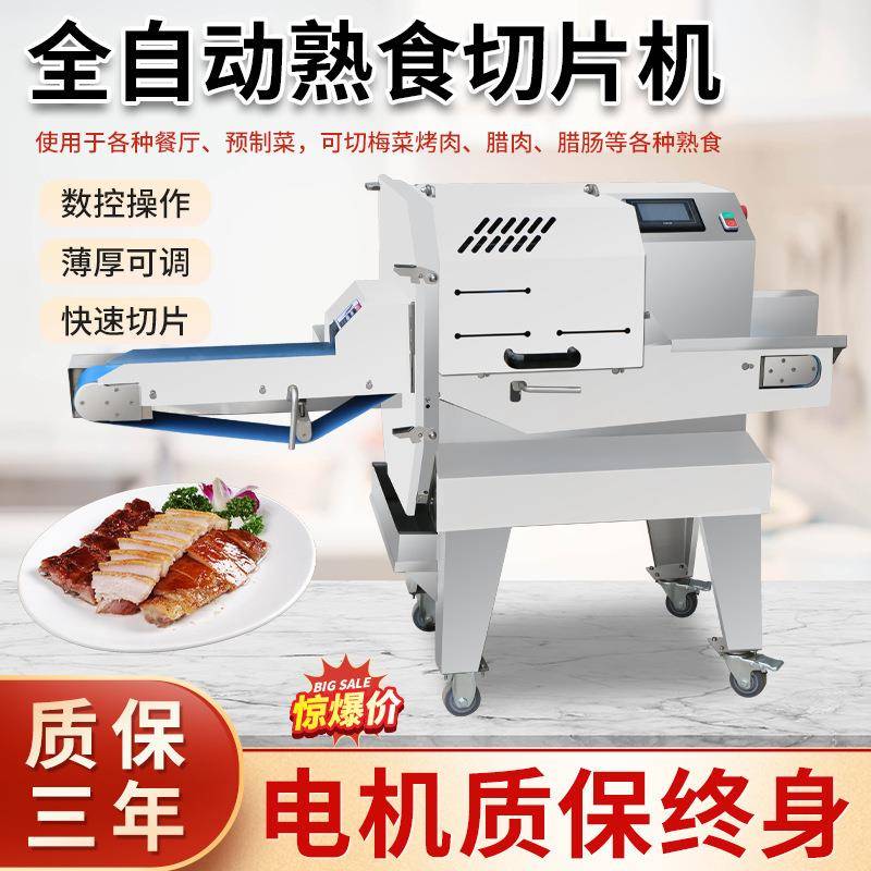 多功能熟肉切片机梅菜扣肉商用切片机腊肉火腿牛羊肉全自动切片机