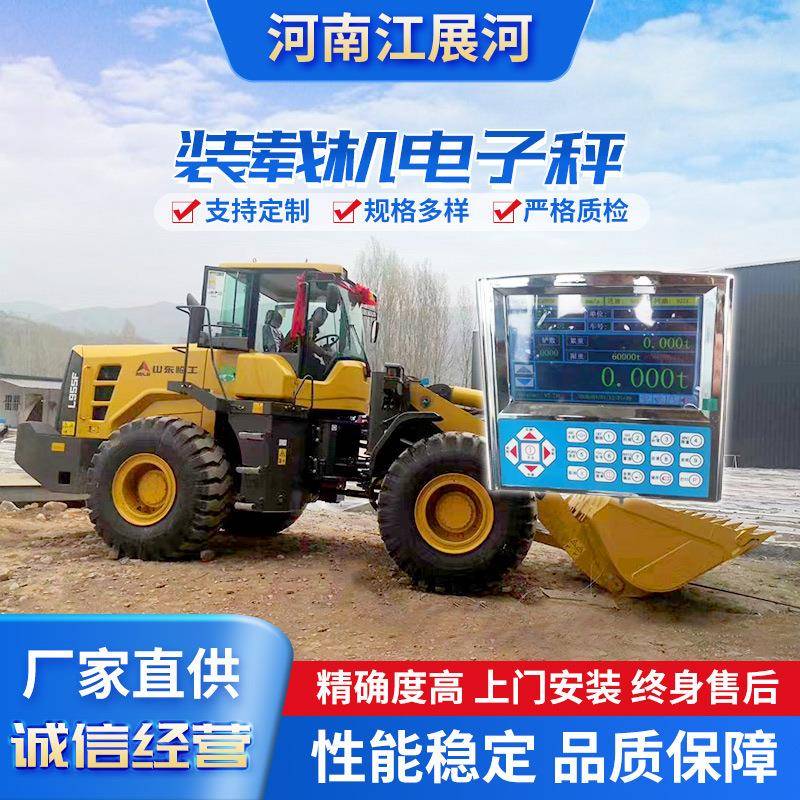 厂家铲车装载机电子秤铲车称重磅防超载自动称重系统铲车秤