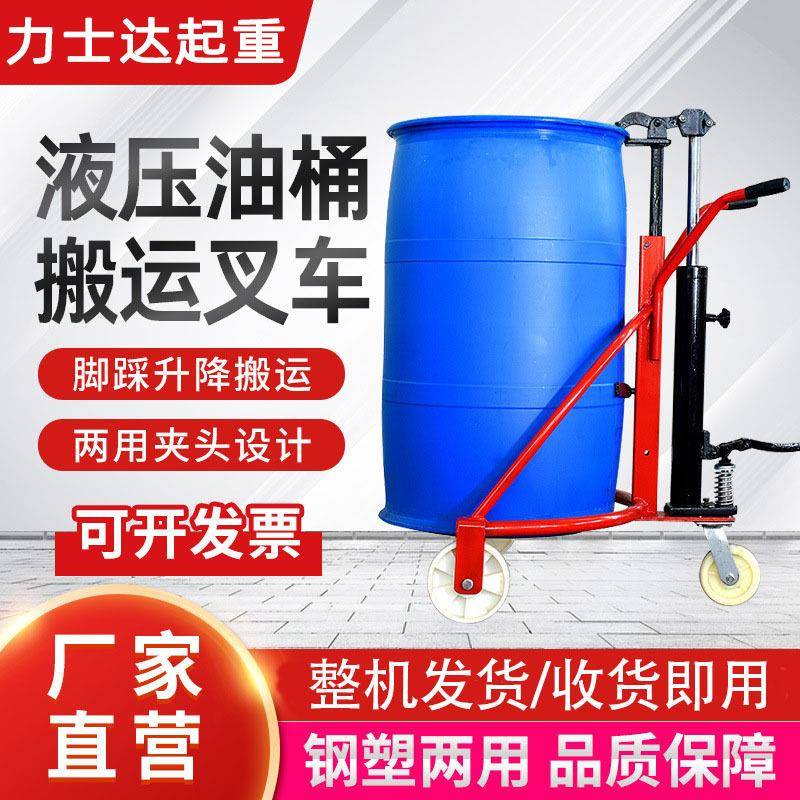 偌力手动液压油桶搬运车圆桶手推车铁桶塑料桶钢制桶搬运叉车