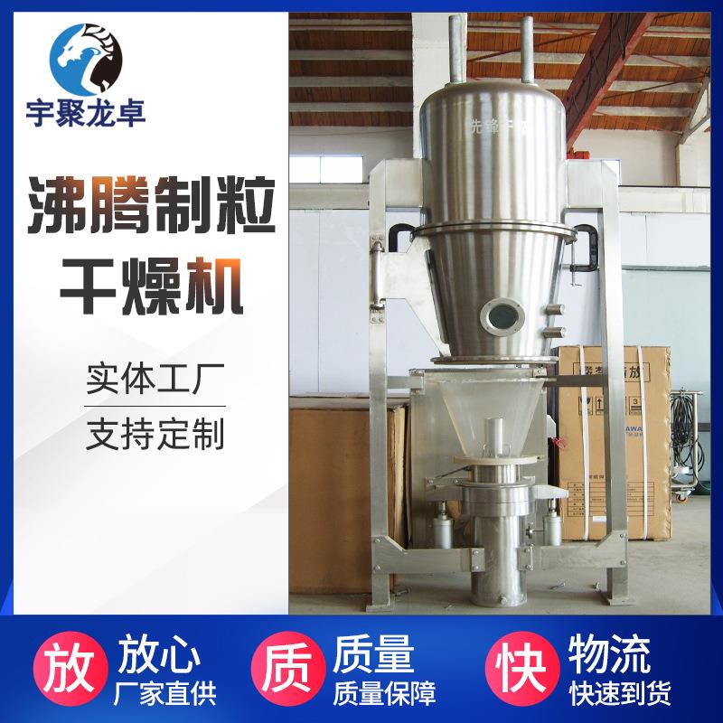 FL系列立式沸腾制粒干燥机中药粉末不锈钢一步制粒干燥机