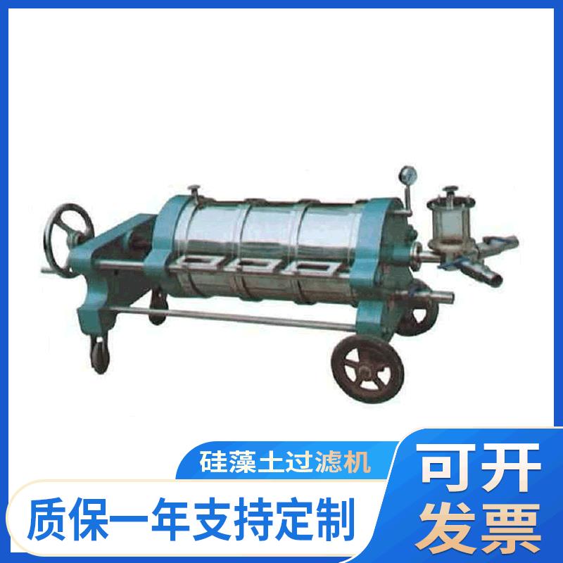 厂家供应不锈钢硅藻土过滤机白酒红酒过滤酿酒设备