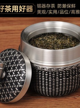 纯锡茶叶罐锡罐家用装茶罐密封罐茶几摆设送老师长辈退休商务礼品