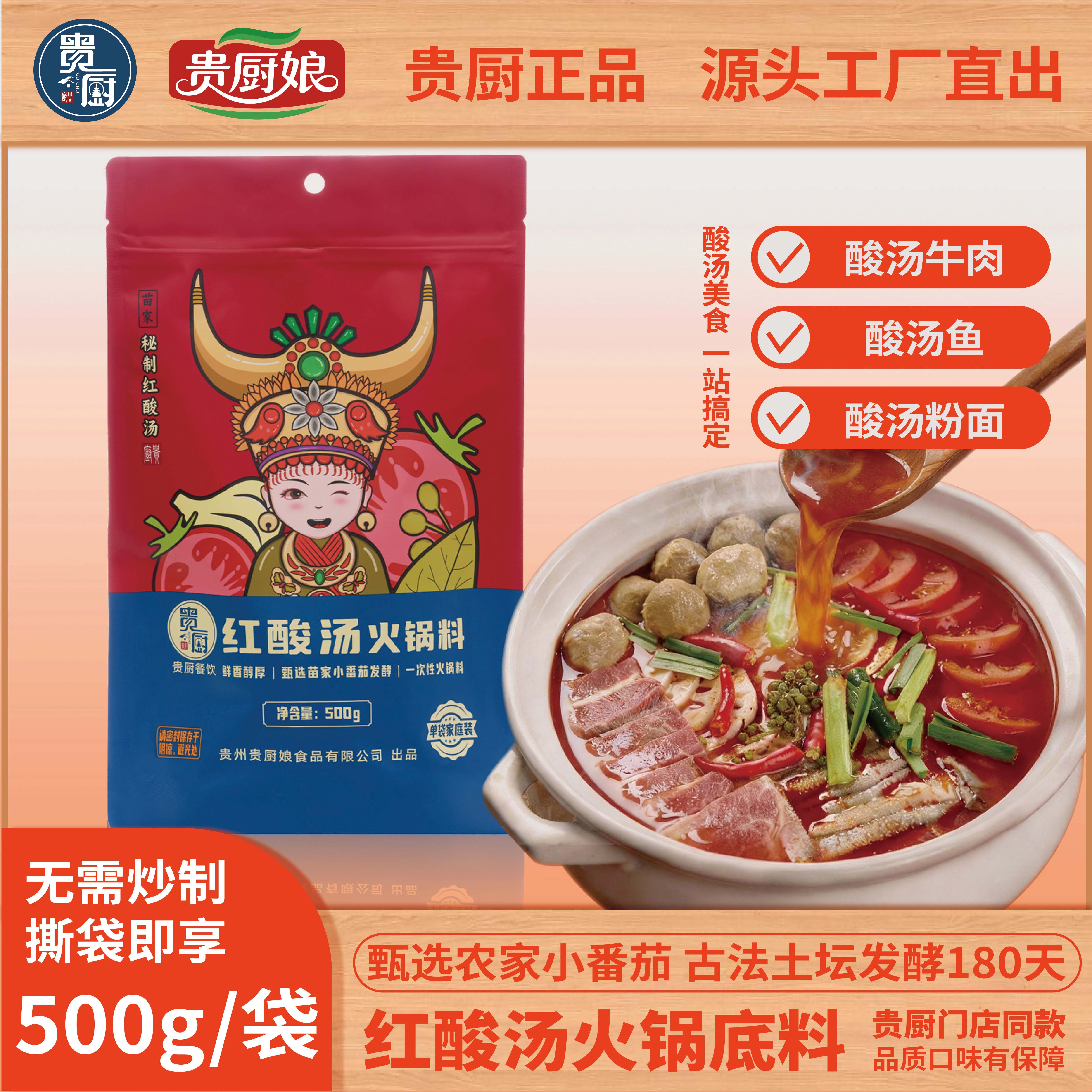 贵州火锅底料酸汤红酸汤火锅料贵州红酸汤火锅料贵州酸汤火锅底料