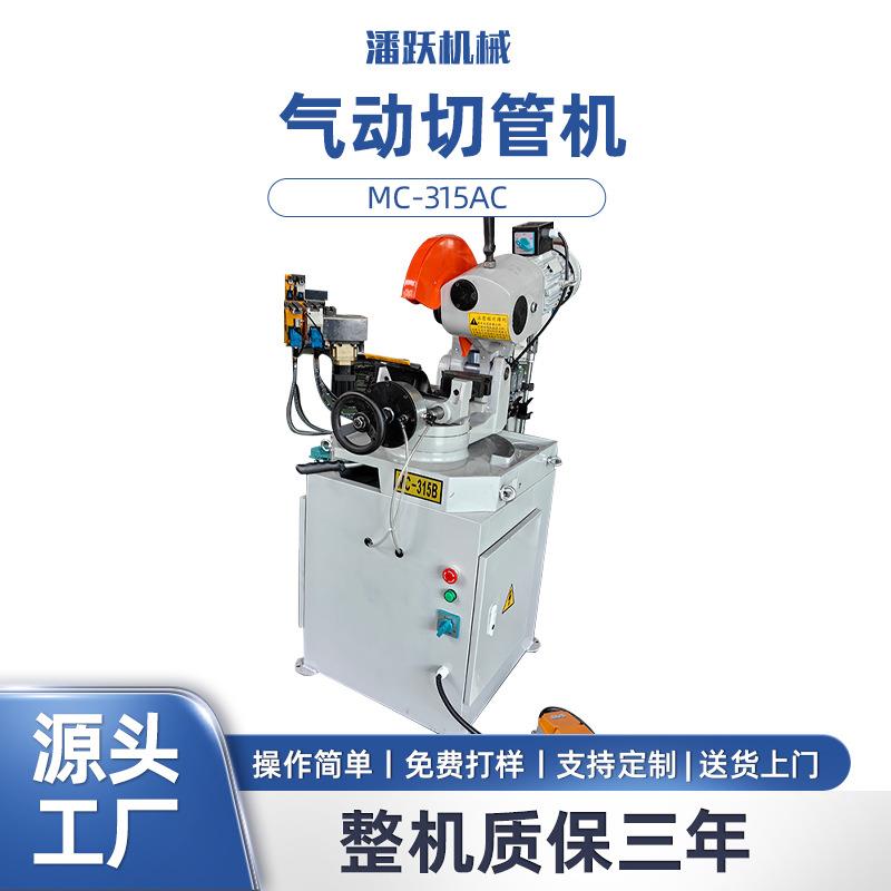 MC-315AC气动切管机厂家直供切管机全自动方管圆管自动送料切管机