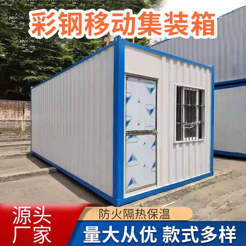 集装箱房彩钢办公箱房户外移动大波浪箱活动板房工地住人房屋宿舍