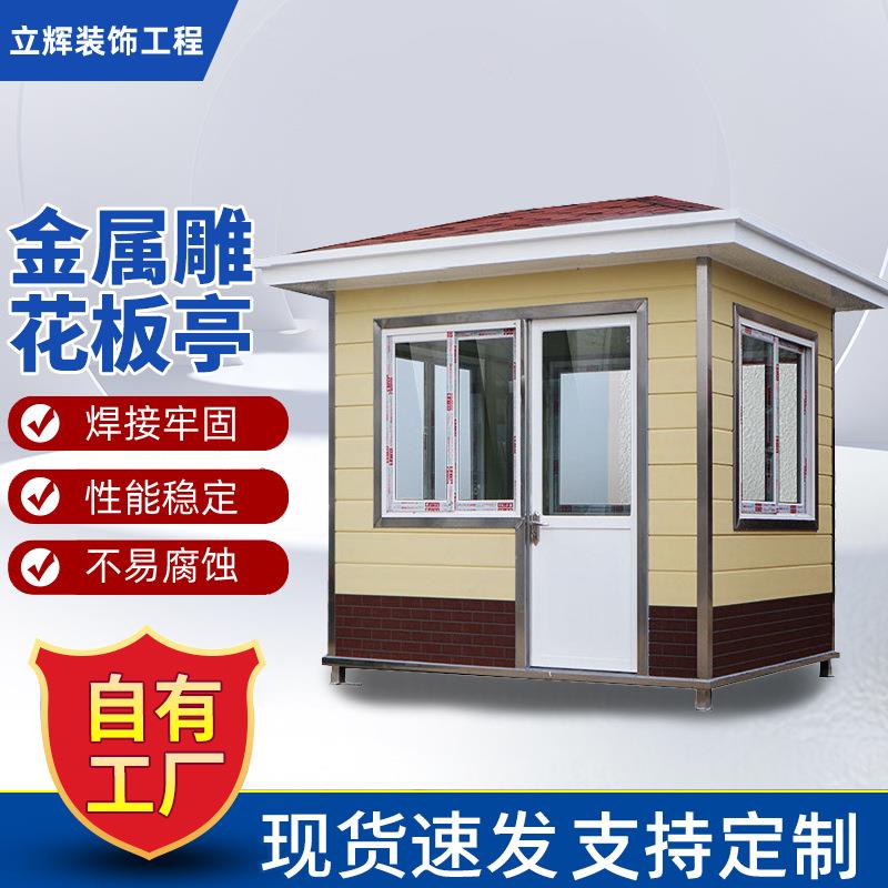 值班岗亭保安亭户外金属雕花板移动门卫室停车场收费亭管理室钢构