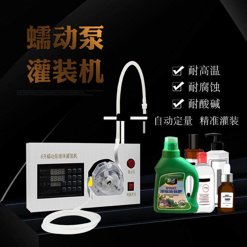 小型液体定量灌装机消毒液润滑油科研测试剂洗衣液精油液体灌装