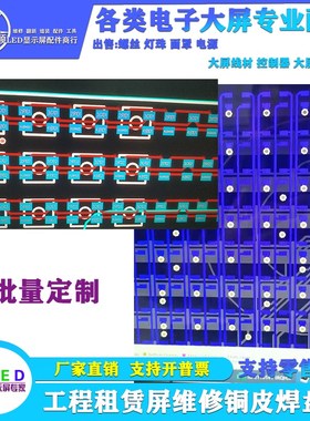 P1.25LED电子显示滚动全彩租屏维修室內外专用神器焊盘铜皮纸