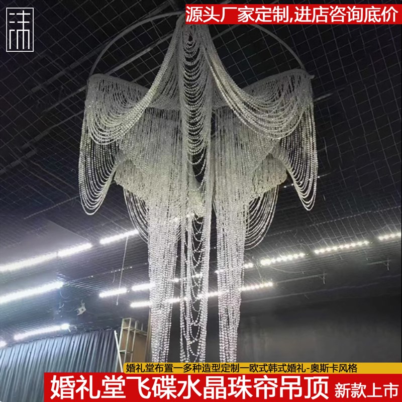 婚礼堂舞台飞碟水晶珠帘梦美吊顶韩式法式花园厅花瓣水晶吊灯装饰