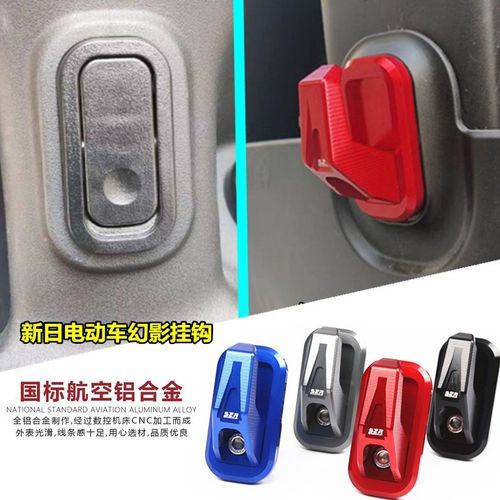 适用新日电动车挂钩幻影前挂钩超强承重挂钩改装配件