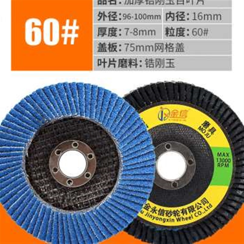 新品厂促百叶片抛光片砂纸u打磨片不锈钢砂L轮片角磨机除锈砂布木