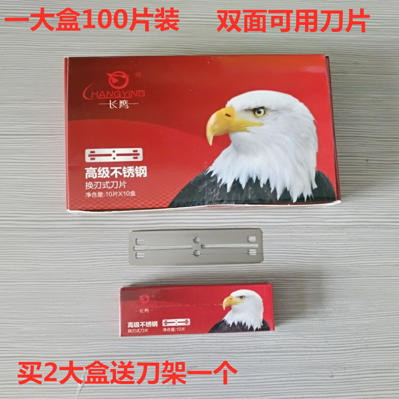 长鹰携美不锈钢换刃式双面刀片老式剃刀理发店刮胡刀修眉剃须