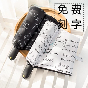 数学公式雨伞防晒防紫外线黑胶遮阳伞男女潮酷森系小清新太阳伞