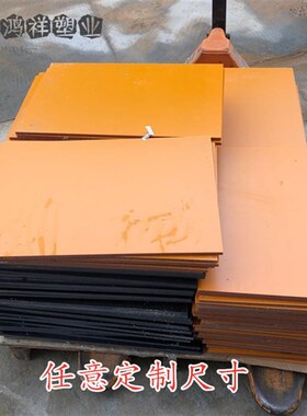 厂家定制绝缘板电木板加工黑色防静电胶木板P耐高温直销零切雕刻