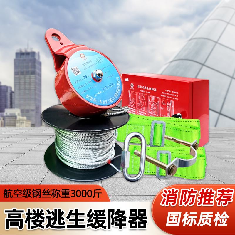 往复式高楼火灾逃生缓降器家用