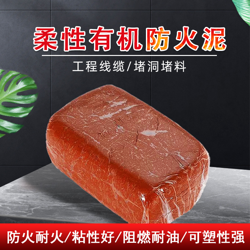 国标耐高温防火泥封堵20公斤