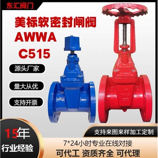 美标明杆软密封闸阀球墨AWWA C505铸铁法兰Z45X锁闭防漏弹性密封