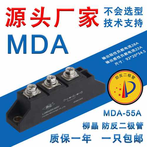 柳晶全新防反二极管模块MDA55A MDA110A 太阳能光伏整流器