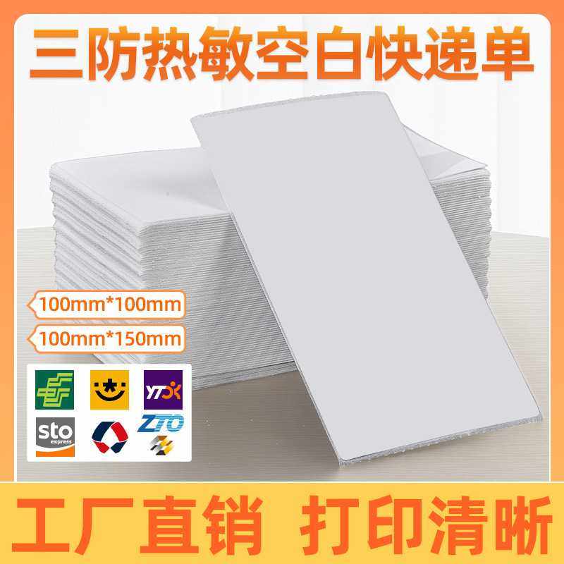三防热敏不干胶标签纸条形码空白物流100*1801000张箱防撕加厚,办公设备/耗材/相关服务,标签打印纸/条码纸,淘宝优惠券,粉丝福利购,淘宝优惠卷