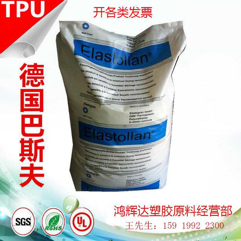 TPU 德国巴斯夫 E664d tpu材料 pu颗粒 聚氨酯橡胶料 汽车气压管