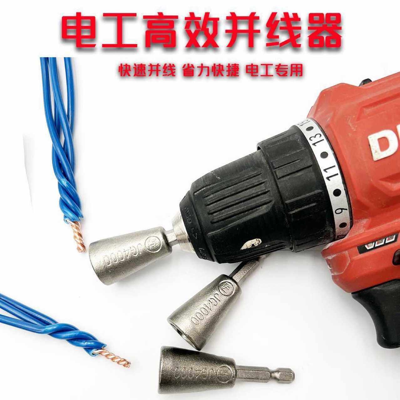 并线器电工接线端子全自动通用拧麻花快接头升级韩国并线工具,五金/工具,6角套筒,淘宝优惠券,粉丝福利购,淘宝优惠卷