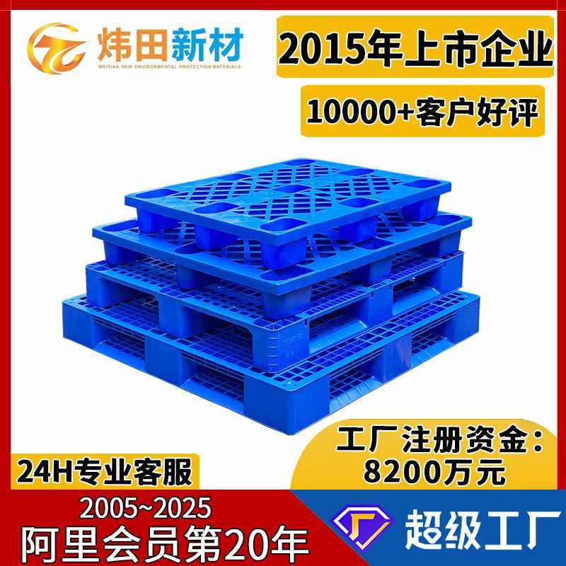 塑料托盘九脚网格叉车栈板仓库防潮地台板物流托板塑胶卡板,五金/工具,托盘,淘宝优惠券,粉丝福利购,淘宝优惠卷