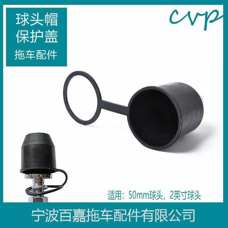 拖车球头保护帽塑胶盖50mm/2寸球头都合适拖车牵引钩球帽房车配件,摩托车/装备/配件,手把套,淘宝优惠券,粉丝福利购,淘宝优惠卷